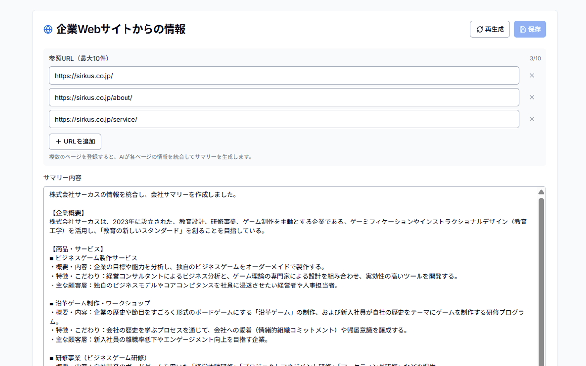 URLを入力するだけでAIが自動読取